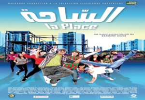 (الساحة) يطرح قضايا المجتمع بقالب كوميدي موسيقي راقص