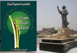 المتنبي.. يعود ليرمي ظله على الطريق الى الكوفة