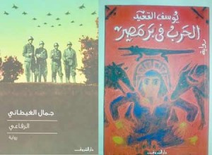 كبار روائيي مصر : السادات أهان نصر أكتوبر
