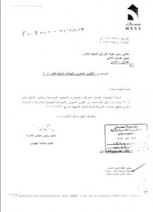 الشرق الأوسط للكابلات المتخصصة.. توريط البنوك بـ100 مليون قروضاً