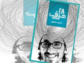 أحمد حلمي يوقع أول كتاب له (28 حرف) بمكتبة الشروق