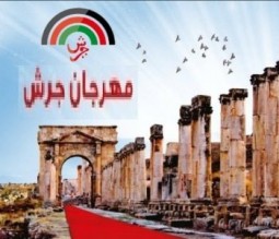 (جرش) ينطلق تحت الرعاية الملكية.. غداً