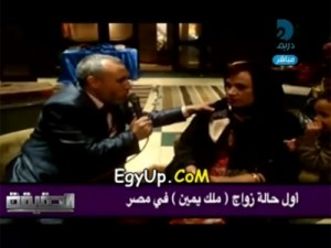 بالفيديو..اول حالة زواج ملك يمين فى مصر والحلقة التى هزت الرأى العام