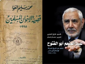 كُتب الإخوان من ممنوعة إلى أكثر الكتب رواجا