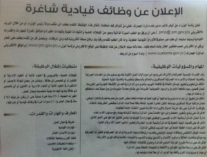 اعلان رسمي للحكومة لتعيين مدير عام للجمارك