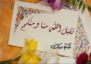 وكالة العراب الاخبارية تهنئ بعيد الفطر