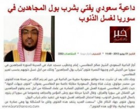 داعية سعودي يفتي بشرب بول المجاهدين في سوريا لغسل الذنوب...!!!!