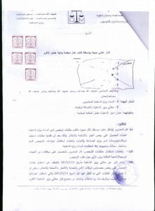 انذار عدلي بحق وزير الداخلية - وثائق