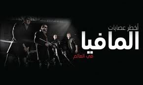 قصة اغرب واقوى عصابة في الاردن وماذا كانوا سيفجرون