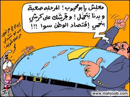 ..مفاسد اهل الحظوة الذين استأثروا بالصفقات والعطاءات..