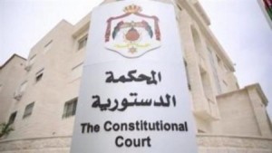 الحكومة توجه سؤالاً لـ" المحكمة الدستورية" حول "تقاعدات" مجلس الأمة