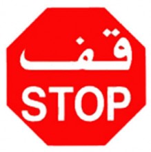 ليس دفاعاً عن الآمين، ولكن ..