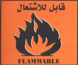 حروف سريعة الاشتعال !