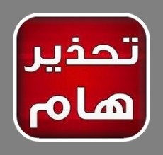 تحذير من نشر صور شخصية على مواقع التواصل الاجتماعي..ومسؤول في البحث الجنائي:ألغوا "التزامن"