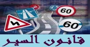 أغرب 10 قوانين سير في العالم