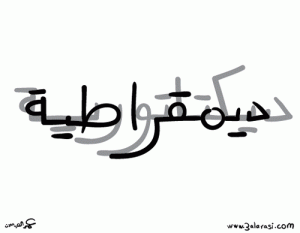 هذا الذي كان... ؟!