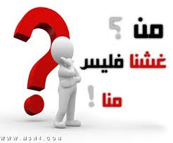 ميه و لحمه و حراميه !