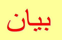 بيان من النائب قشوع