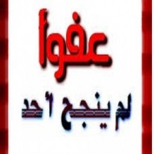 60 مدرسة لم ينجح بها احد في المفرق