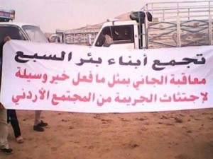 عشائر بئر السبع تتبرأ من منفذ اعتداء البقعة