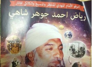 ظهور المهدي المنتظر في العاصمة عمان ؟!