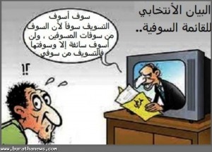 الانتخابات..؟!