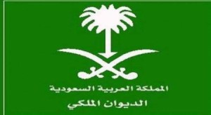 وفاة الأمير محمد بن فيصل بن عبد العزيز آل سعود