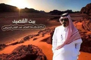 يحتفل برنامج بيت القصيد بمرور ستة أعوام على انطلاقه كبرنامج حاكى الشارع الاردني