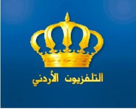 بالأسماء...تعيينات جديدة في الاذاعة والتلفزيون الاردني