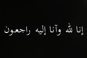 والد مدير عام البنك العربي الاسلامي الدولي في ذمة الله