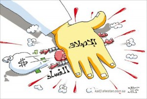 الاصـــــــــــــــــلاح ؟! بقلم .. بسام الياسين