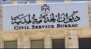بالاسماء .. مدعوون للتعيين ووظائف شاغرة في مختلف الوزارات والمؤسسات الحكومية