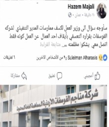 النائب المجالي : استفزه سؤالي ..قريباً سأعمل على كشف ممارسات المدير التنفيذي بالفوسفات