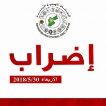 النقباء قبل لقاء الملقي: لا عودة عن الاضراب الا بسحب "الضريبة"