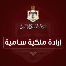 إرادة ملكية بتعيين العيسوي رئيسا للديوان الملكي الهاشمي