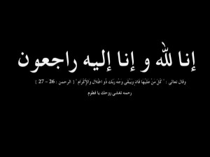 والد الوزير الاسبق سالم الخزاعلة في ذمة الله