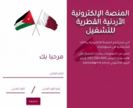 العمل القطرية: 1291 موافقة عمل صدرت حالياً للأردنيين