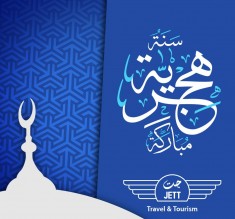 أحر التهاني والتبريكات بمناسبة حلول رأس السنة الهجرية الجديدة وكل عام وأنتم بخير.