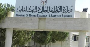 التعليم العالي يوضح تفاصيل مقاعد " المصلحة الوطنية العليا"