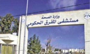 وفاة شاب واعمال شغب في مستشفى المفرق