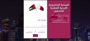حقيقة إعلان قطر لأسماء الأردنيين المقبولين للعمل