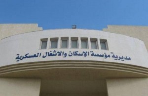 بالأسماء...المستفيدون من صندوق اسكان القوات المسلحة لشهر 10