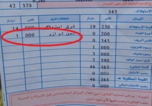 حقيقة بند (اللوازم) على فاتورة الكهرباء