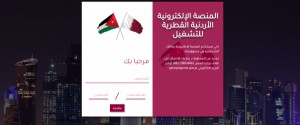 تفاصيل جديدة بشأن وظائف الاردنيين في قطر