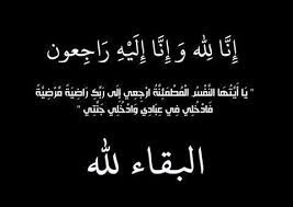 الشيخ محمد فلاح الشوابكة .. والد النائب زيد الشوابكه في ذمة الله