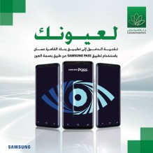الآن بإمكانك الدخول على حسابك الخاص في تطبيق بنك CairoAmmanBank باستخدام بصمة عينك من خلال تطبيق Samsung Pass  #سامسونج #IrisScanner #