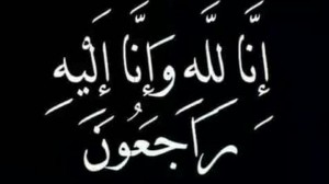 مدارس النظم الحديثة تنعى شهداء حادثة البحر الـميت
