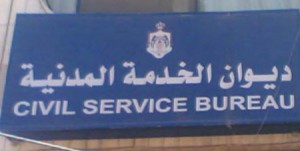 بالاسمــاء ... اعلان هام صادر عن ديوان الخدمة المدنية لتعيين موظفين