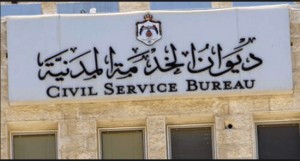 بالاسماء ... إعلان مهم من ديوان الخدمة