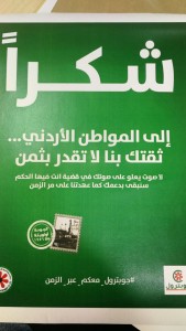 مصفاة البترول الأردنية تتقدم بعظيم الشكر للمواطن على ثقته بمنتجات الشركة